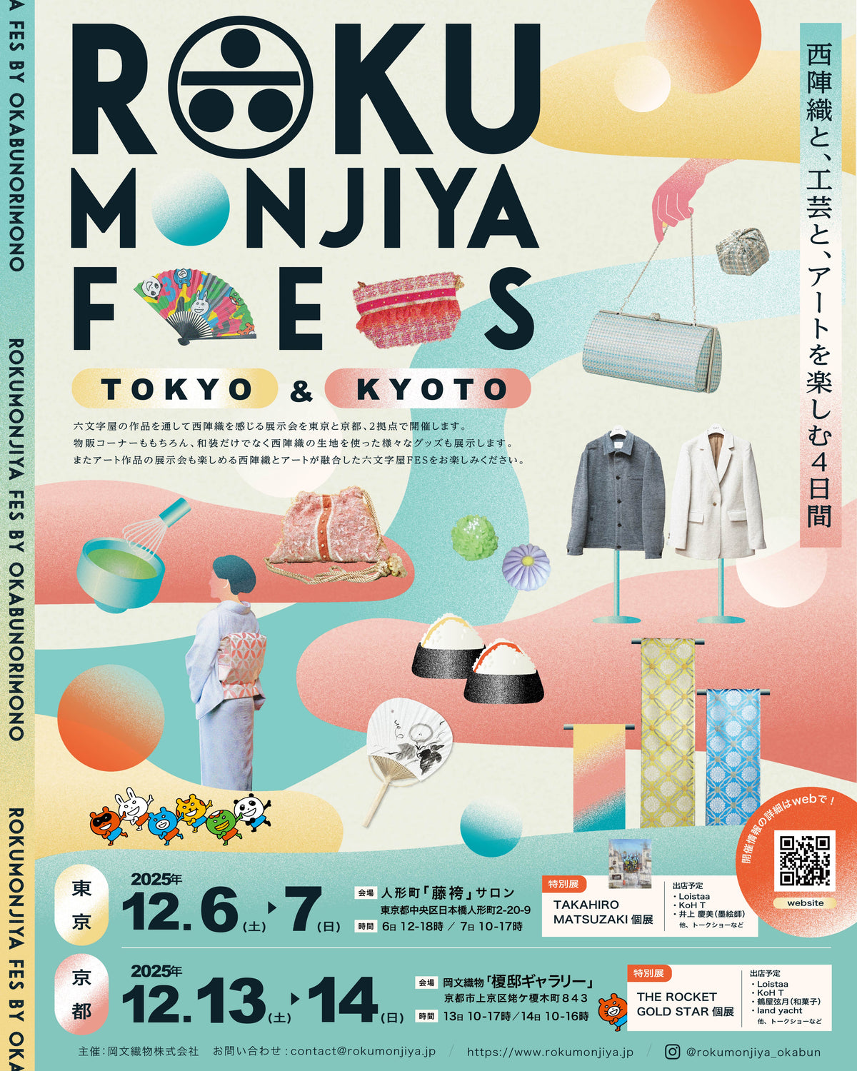 年末年始休業のお知らせ – ROKUMONJIYA ONLINE STORE