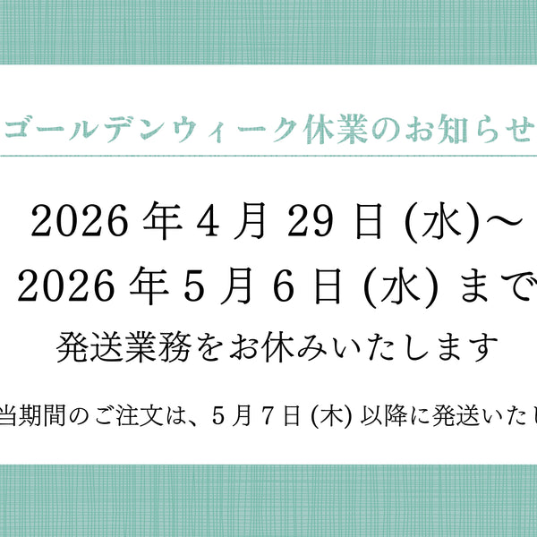 ゴールデンウィーク休業のお知らせ – ROKUMONJIYA ONLINE STORE