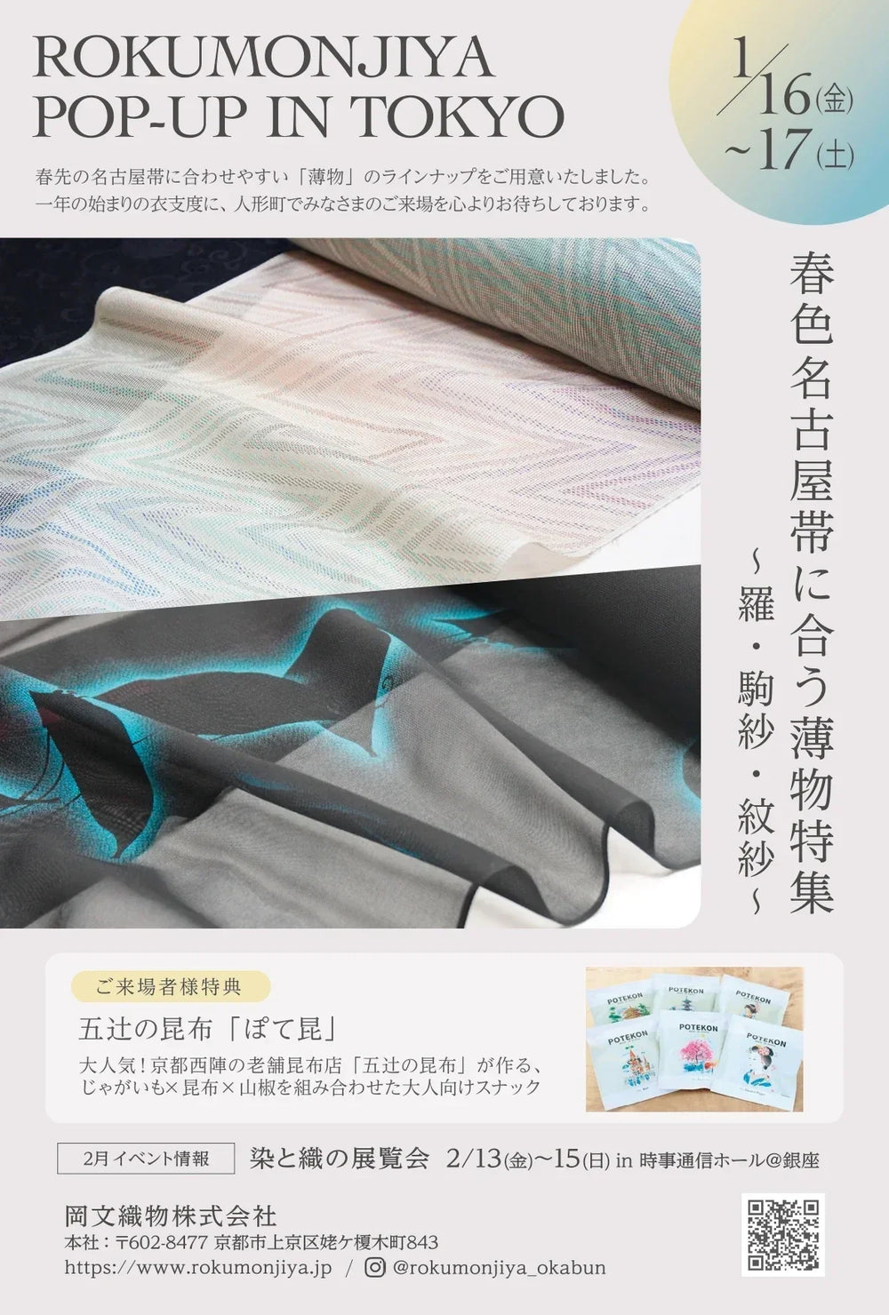 年末年始休業のお知らせ – ROKUMONJIYA ONLINE STORE